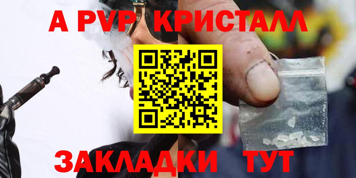 Alpha PVP СК  А ПВП Соль  Фурманов  Вход с VPN  Alfa_PVP кристаллы 
