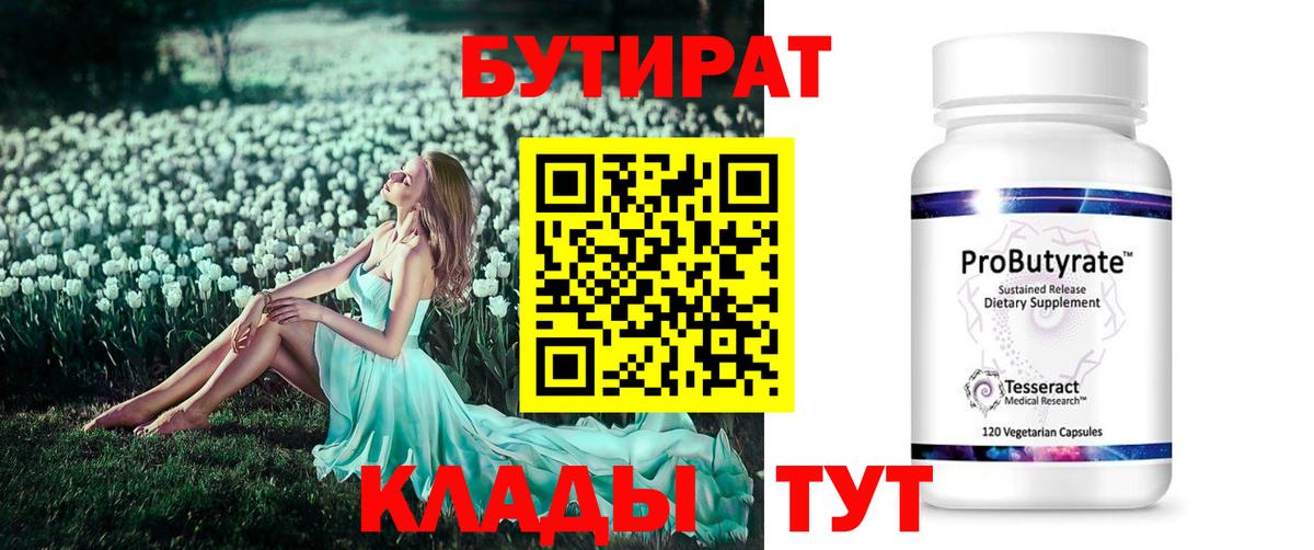 БУТИРАТ GHB Фурманов