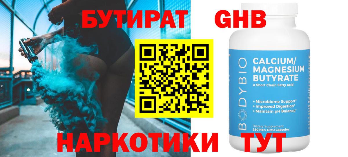 БУТИРАТ  БУТИРАТ вода  Вход с VPN  Фурманов 