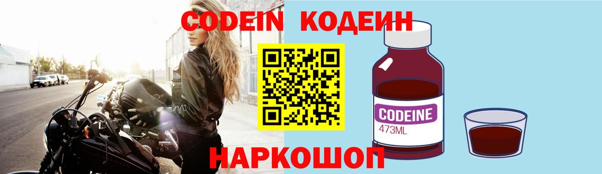 Кодеиновый сироп Lean напиток Lean (лин) Фурманов