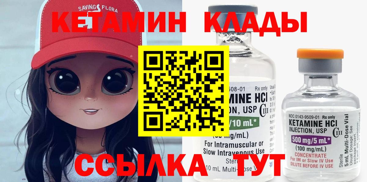 КЕТАМИН ketamine Фурманов