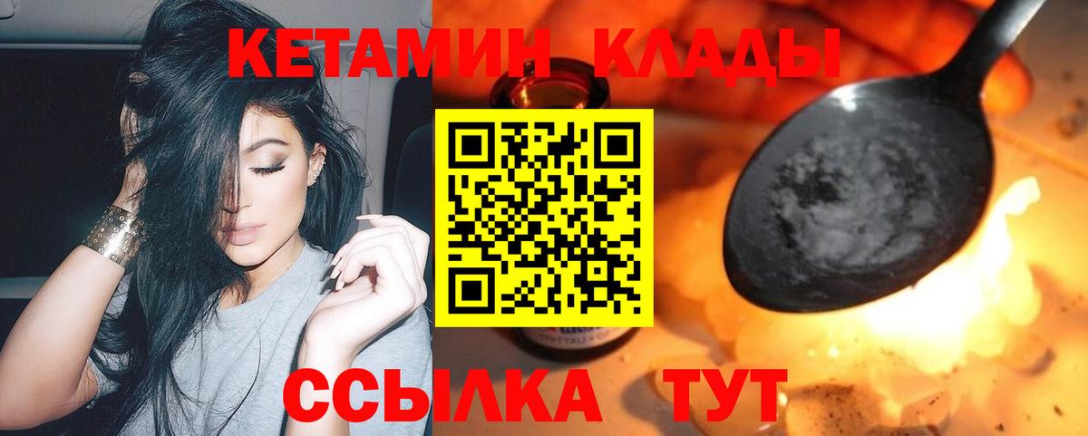 Фурманов  Кетамин VHQ  Вход с VPN 