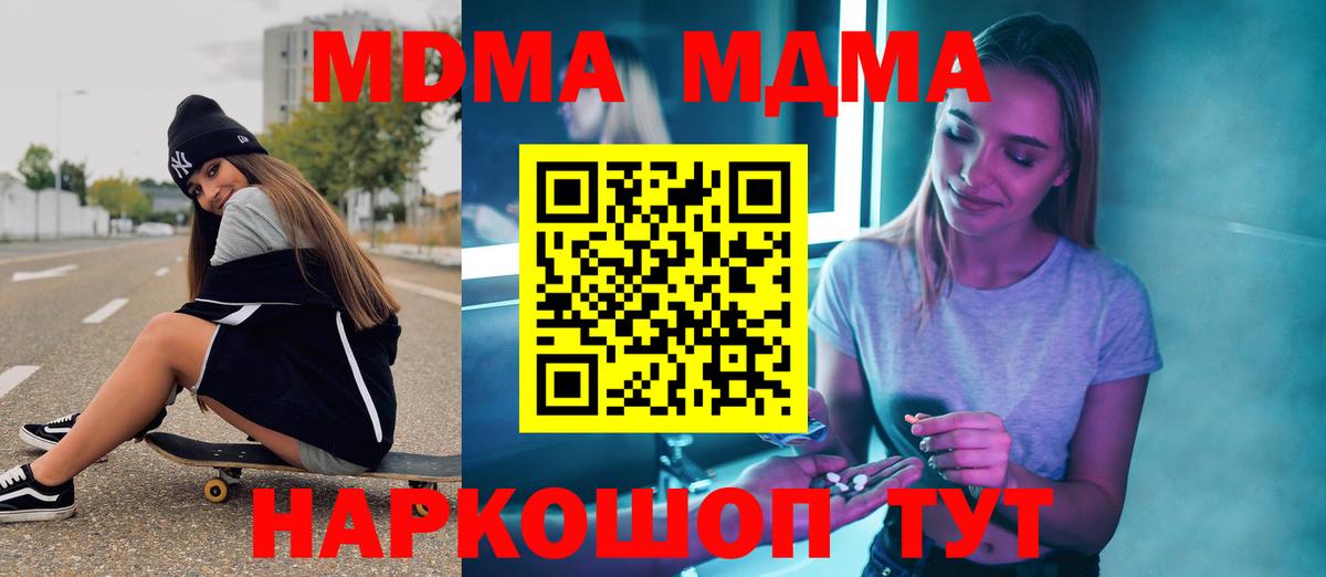 Фурманов  МДМА crystal  МДМА  Вход с VPN 