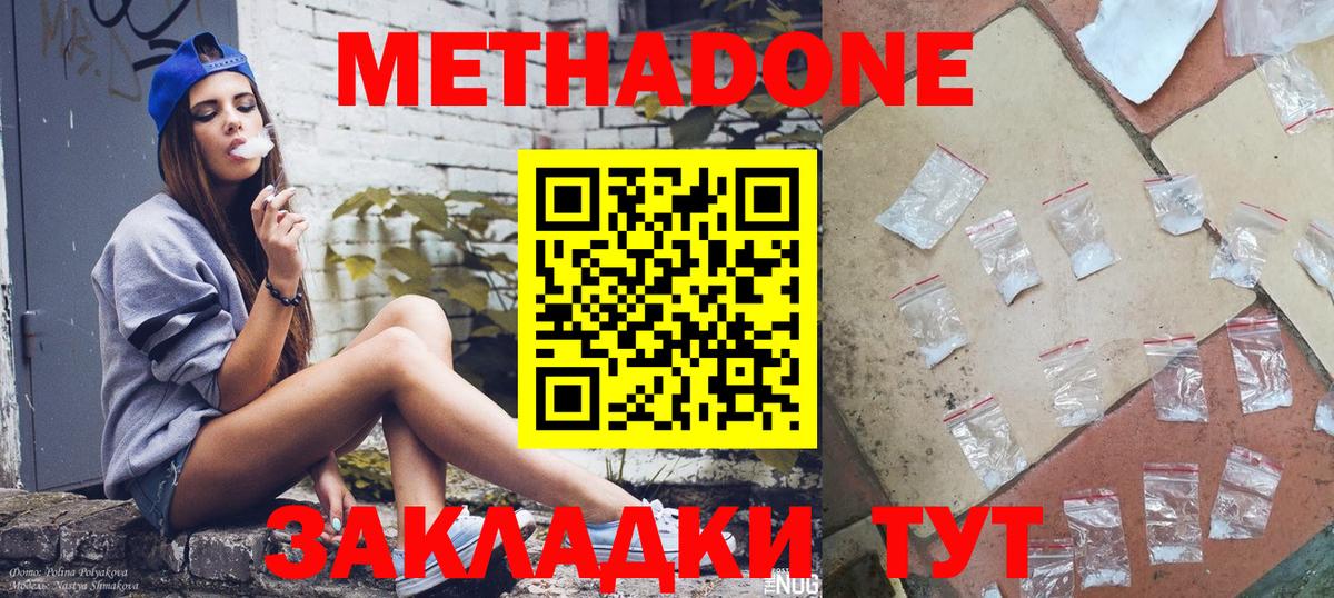 МЕТАДОН methadone Фурманов